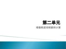 　進項稅額的抵扣