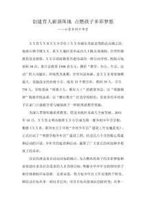 乡村少年宫情况汇报材料