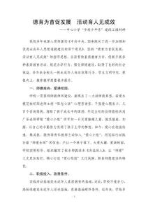 乡村少年宫申报建设汇报材料