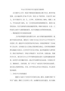 小学乡村少年宫建设汇报材料