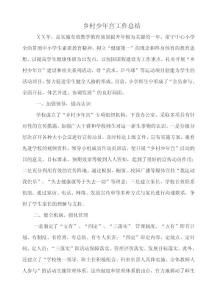 少年宫活动总结
