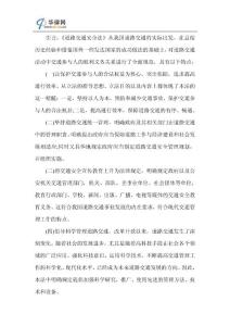 道路交通安全法的九大特點