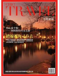 [整刊]《小資Chic!·旅游》2013年04月號