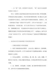 2011—2012學年度第一學期 體育水平二（四年級）教學計劃