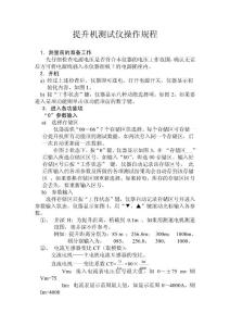 提升机操作规程