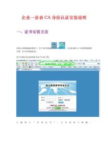 企业一套表CA身份认证安装说明