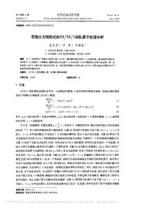 常微分方程形式的M_M_1排队算子的谱分析