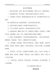 保安管理制度