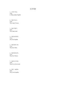 [2013年04月网络统考复习题及参考答案-大学英语]汉译英C