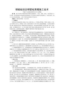 鋼板樁結(jié)合鋼管樁圍堰施工技術(shù)