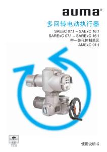 AUMA多回转带控制单元使用说明