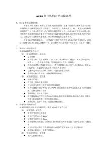 Auma执行机构常见故障处理