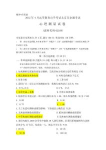 2012北京自考《心理測量》試題答案
