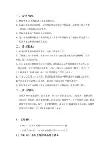 點(diǎn)陣式LCD液晶顯示