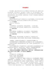 時柱直斷四柱法