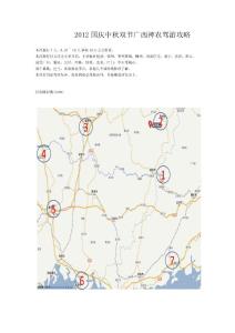 2012國慶中秋雙節廣西神農駕游攻略