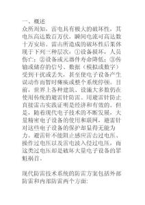 防雷的作用和意义以及此行业的前景如何呢？