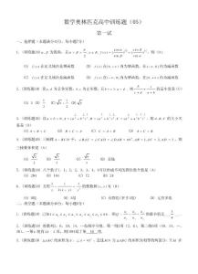 [高中數學競賽]數學奧林匹克高中訓練題(05)及答案