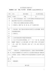 高中语文教学设计模板