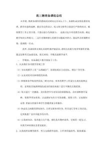 高三物理备课组总结