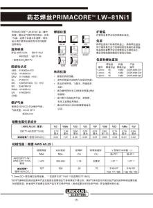 全位置微合金气保护药芯焊丝PRIMACORElw-81Ni1_CN