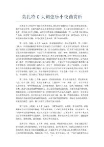 音乐鉴赏：莫扎特G大调弦乐小夜曲赏析