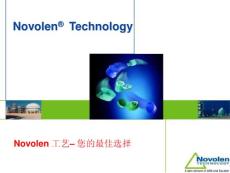 Novolen技术和产品