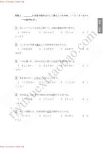 2012年7月日語能力考試N1級真題完整版