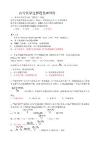 高中化学总复习选择题