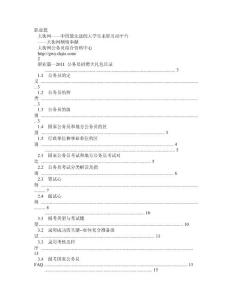 公務員職業2011公務員招聘大禮包