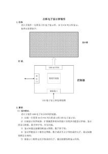 4-點(diǎn)陣電子顯示屏制作