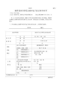 制作室內(nèi)全彩色LED電子顯示屏合同書