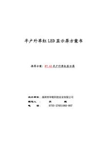 半戶外單紅LED顯示屏方案書