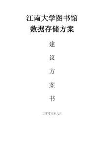 數據存儲設計方案