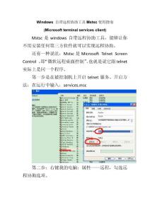 Windows 自帶遠(yuǎn)程協(xié)助工具M(jìn)stsc使用指南