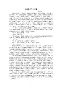 劉炳森先生二三事