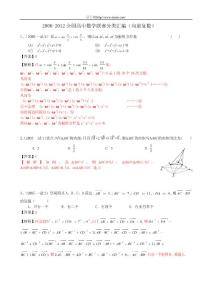 2000-2012全國高中數(shù)學(xué)聯(lián)賽分類匯編（向量復(fù)數(shù)）