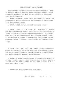 教師個人成長計劃