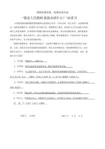 師德承諾
