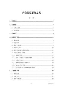 安全防范系統