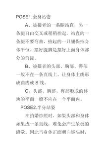 拍摄婚纱照该如何摆pose