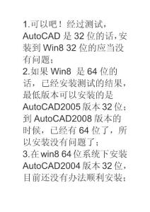 AutoCAD支持Windows 8系统吗
