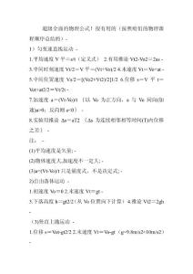 所有高中物理公式整理