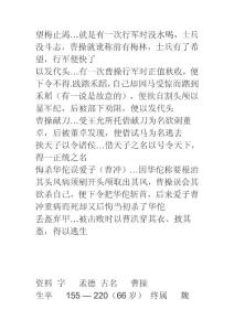 关于曹操的历史故事