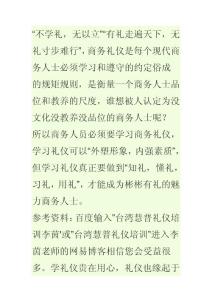 为什么要学商务礼仪