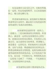 如何提高自身商务礼仪