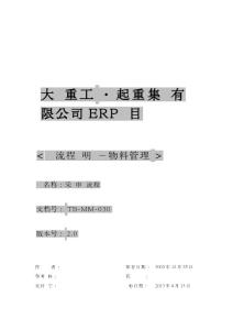 TB-MM-030采購申請流程V2