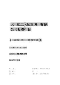 TB-MM-070外協加工流程V2