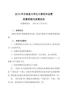 泛珠三角计算机专业本科毕业设计（或论文） - 云南省高等教育信息网