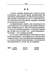 公共关系新闻研究